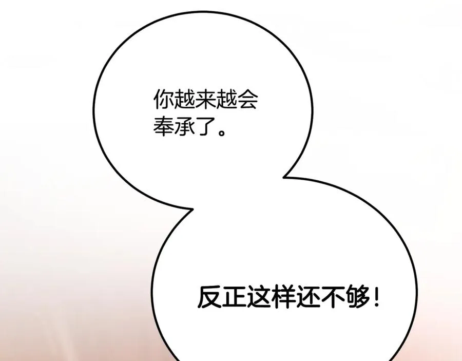第34话 毫无防备的相遇 第178页