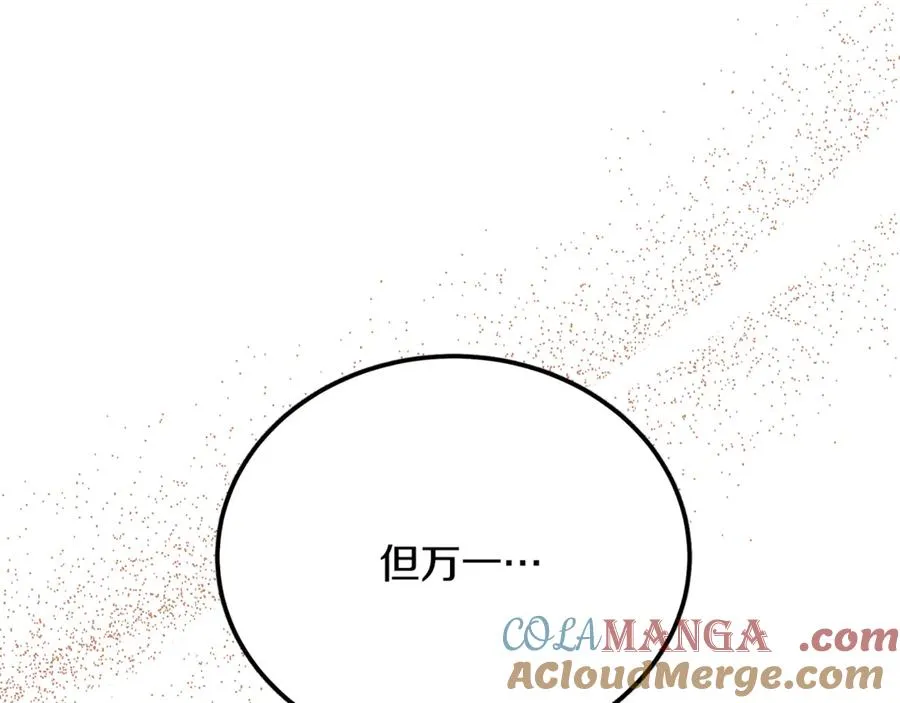 第35话 约会全靠演技 第13页