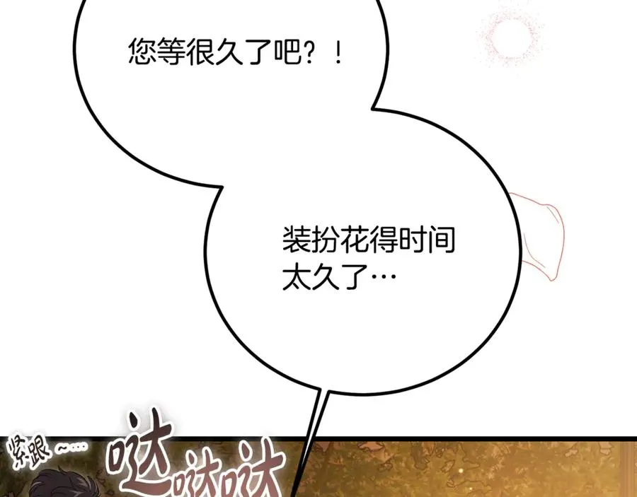 第35话 约会全靠演技 第44页