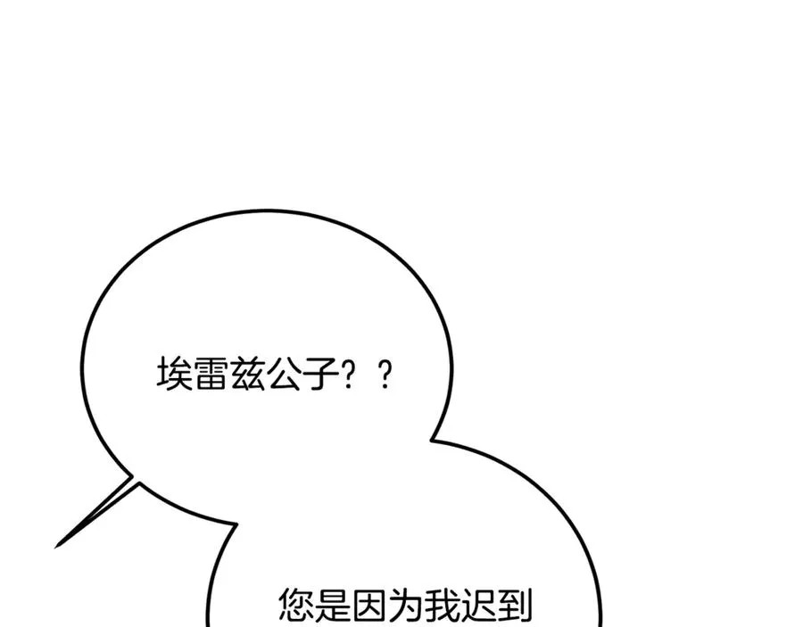 第35话 约会全靠演技 第47页