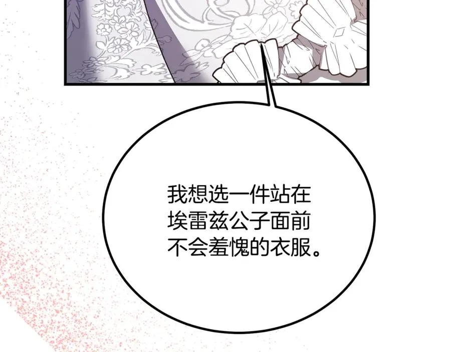 第35话 约会全靠演技 第64页