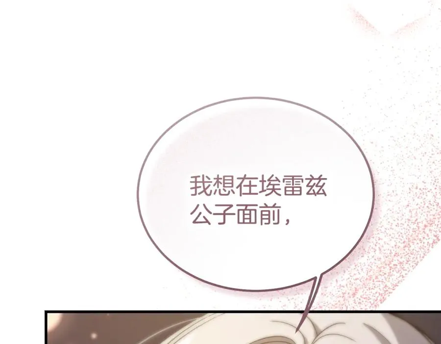 第35话 约会全靠演技 第66页