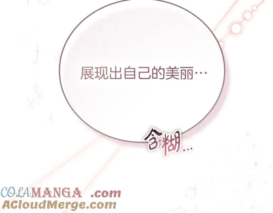 第35话 约会全靠演技 第69页