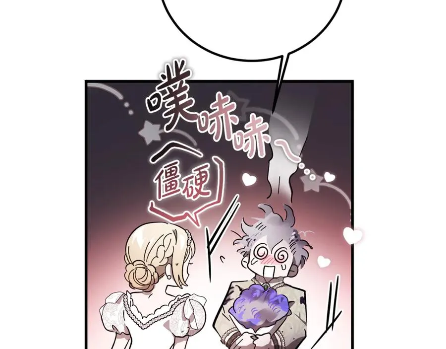 第35话 约会全靠演技 第74页