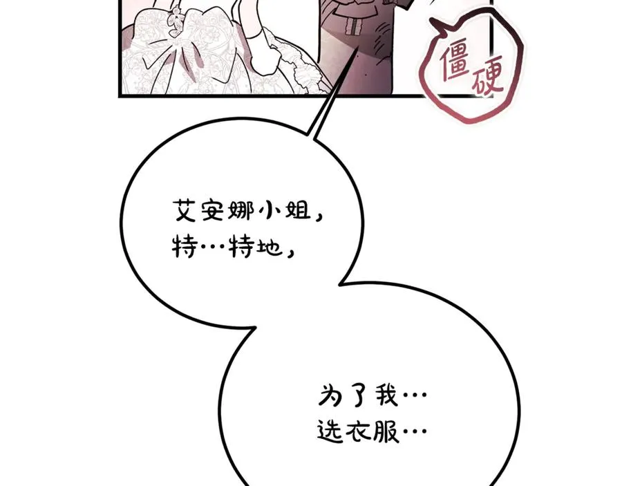 第35话 约会全靠演技 第75页