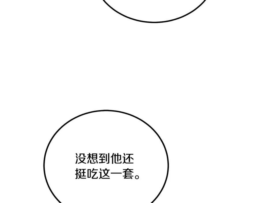 第35话 约会全靠演技 第76页
