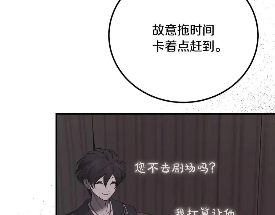 第35话 约会全靠演技 第79页