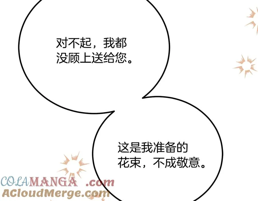 第35话 约会全靠演技 第85页
