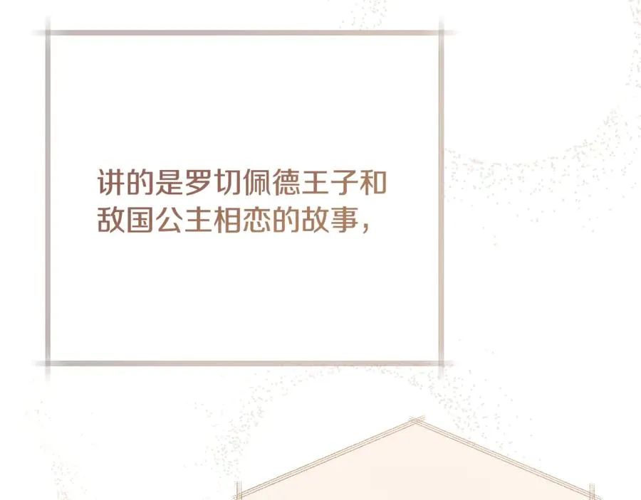 第35话 约会全靠演技 第120页