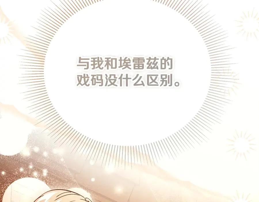 第35话 约会全靠演技 第140页