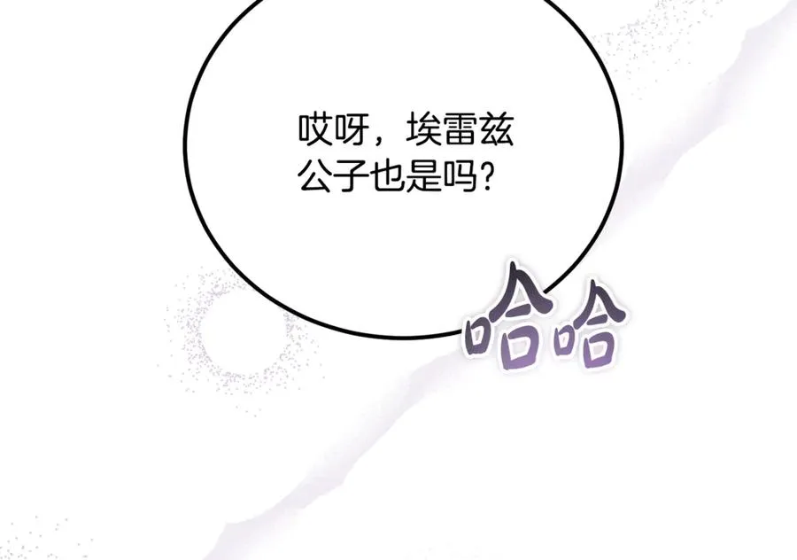 第35话 约会全靠演技 第172页