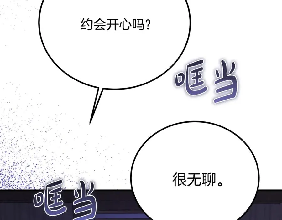 第35话 约会全靠演技 第202页
