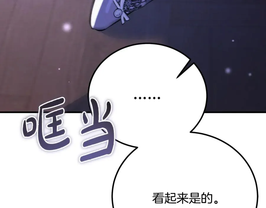 第35话 约会全靠演技 第208页