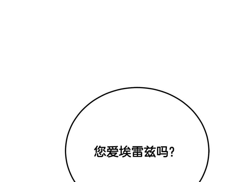 第36话 讨论剧情走向 第24页