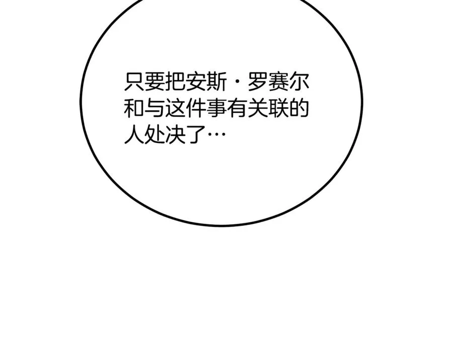 第36话 讨论剧情走向 第43页