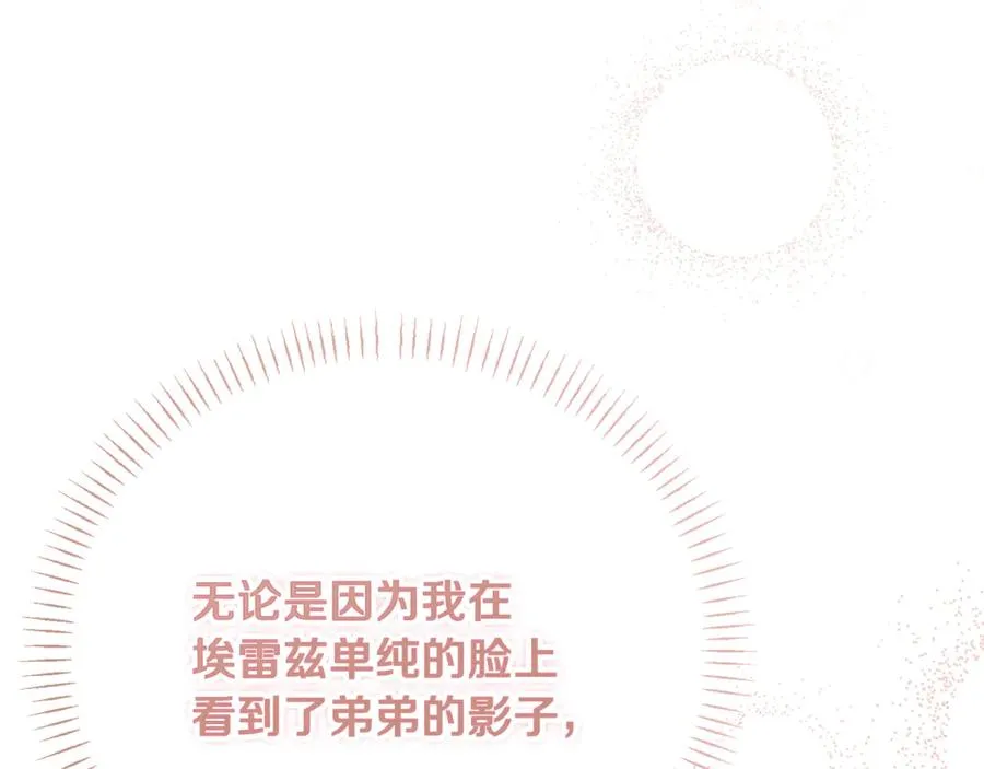 第36话 讨论剧情走向 第92页