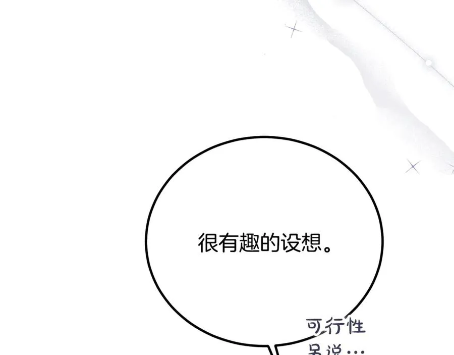 第36话 讨论剧情走向 第135页
