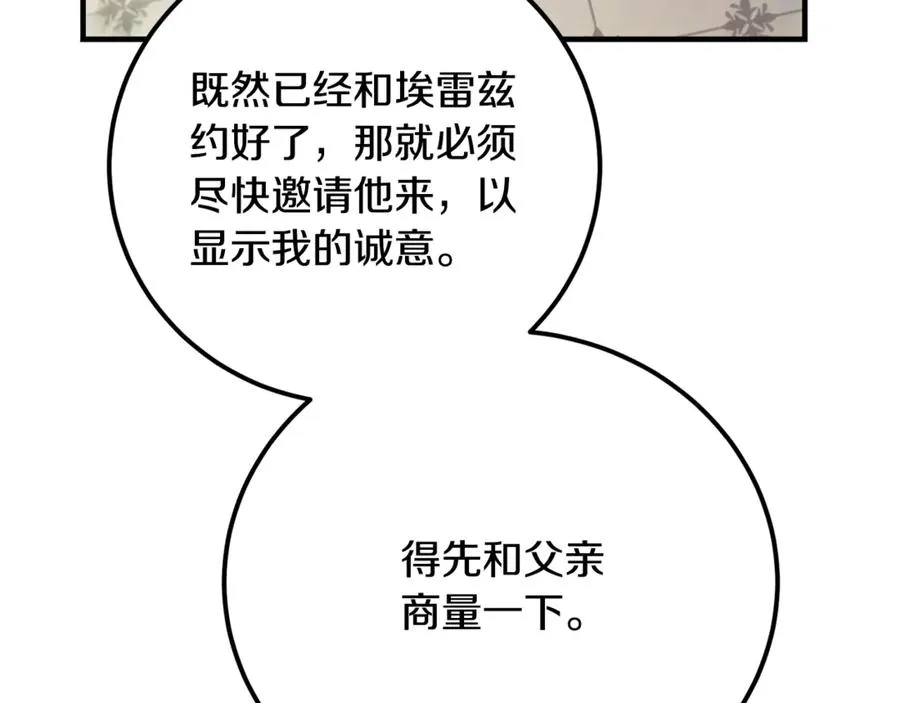 第36话 讨论剧情走向 第175页