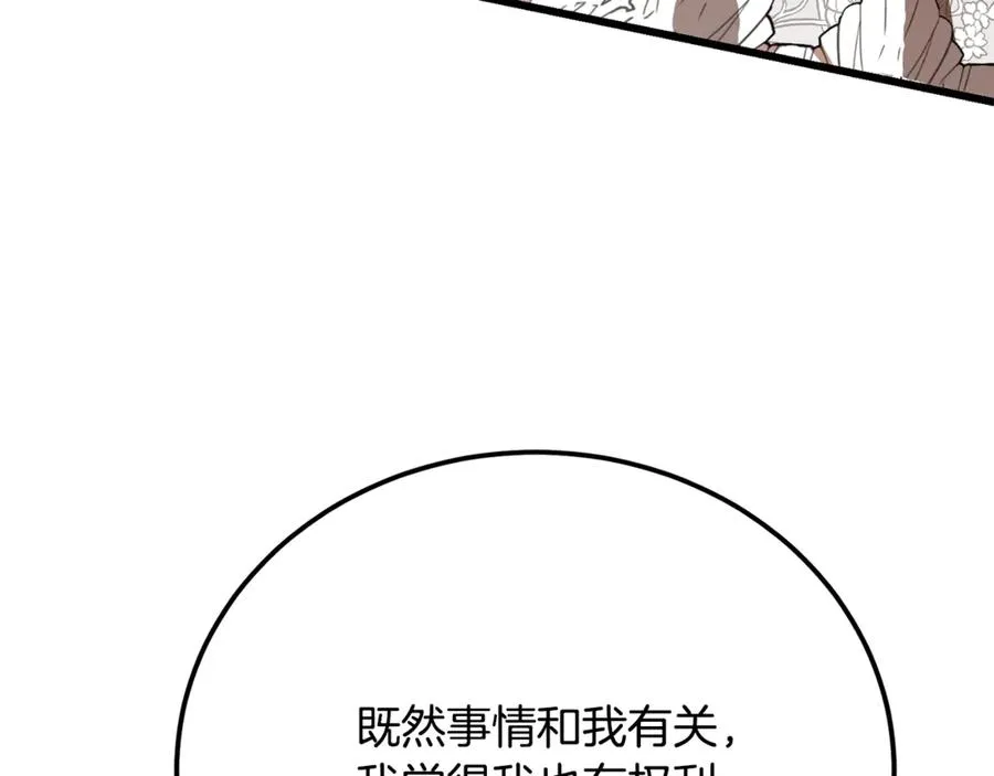 第36话 讨论剧情走向 第232页