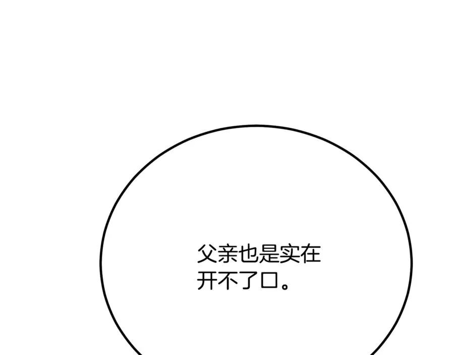 第36话 讨论剧情走向 第247页