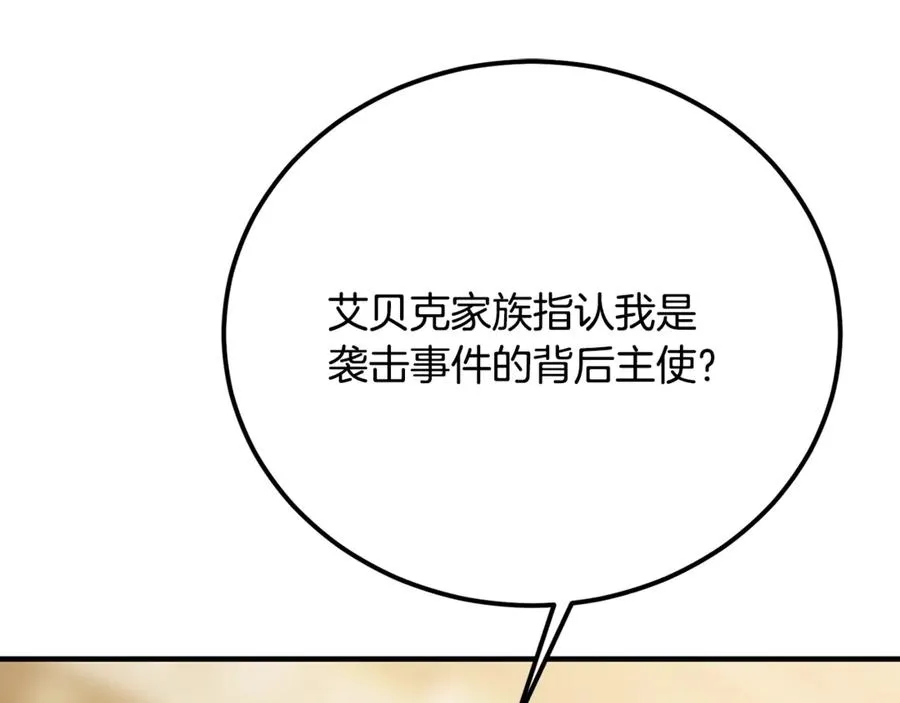 第37话 没有证据脏水乱泼 第3页