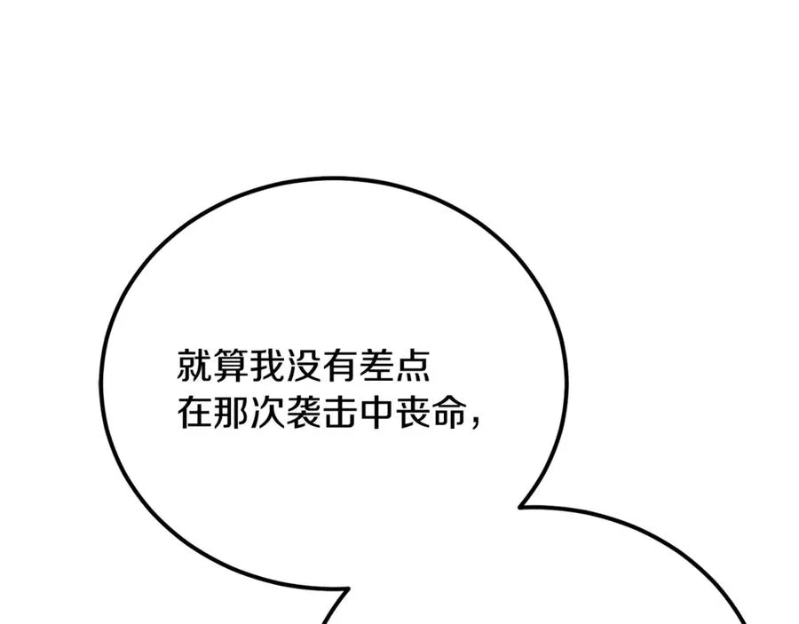 第37话 没有证据脏水乱泼 第10页