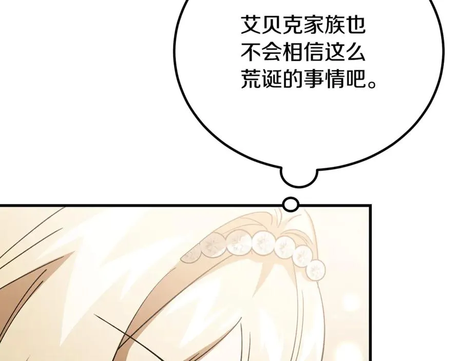 第37话 没有证据脏水乱泼 第11页