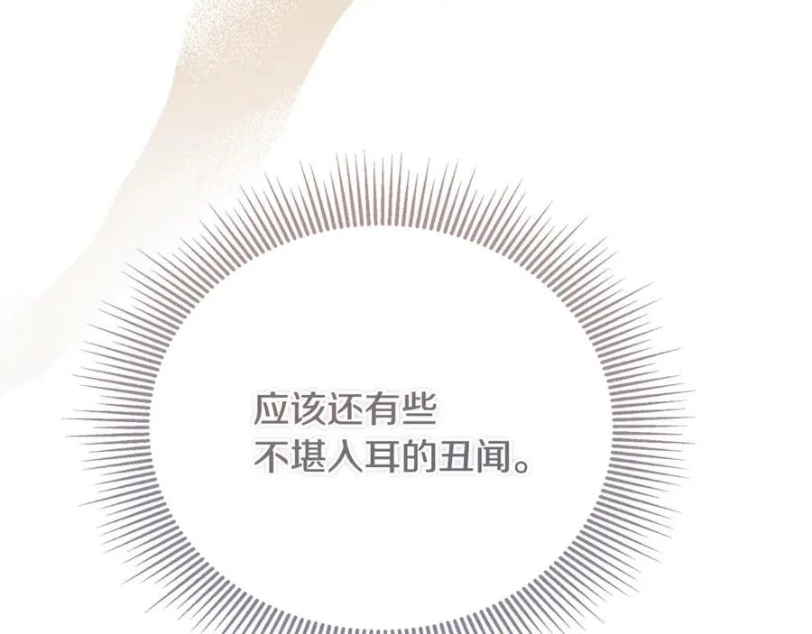 第37话 没有证据脏水乱泼 第16页