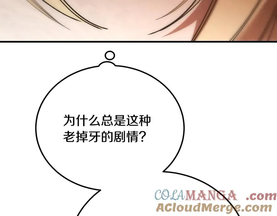 第37话 没有证据脏水乱泼 第37页