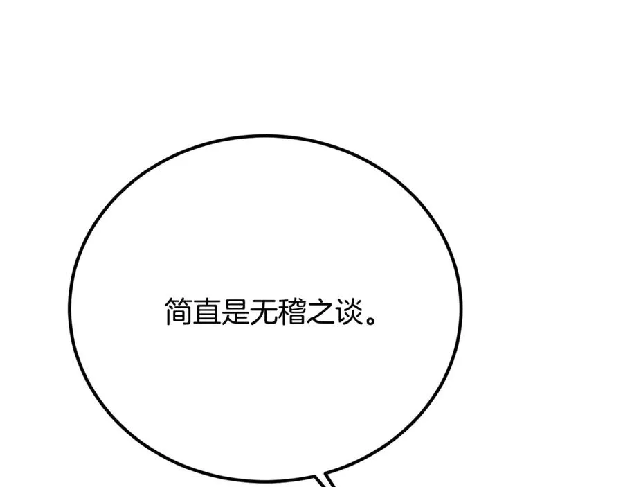 第37话 没有证据脏水乱泼 第46页