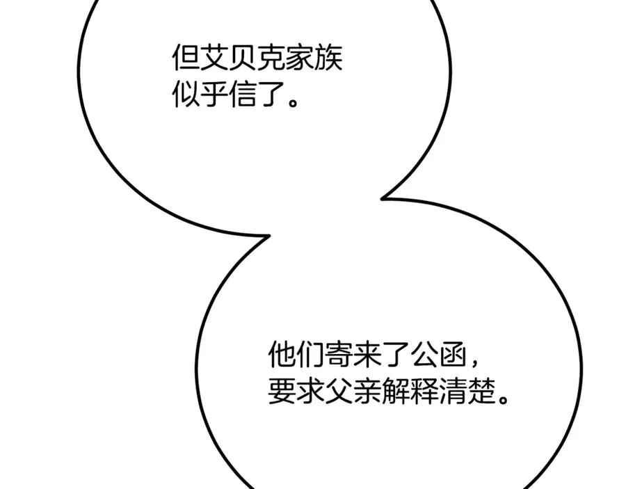 第37话 没有证据脏水乱泼 第52页