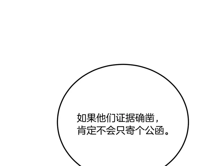 第37话 没有证据脏水乱泼 第56页