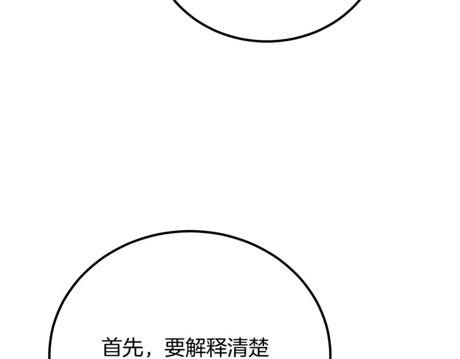 第37话 没有证据脏水乱泼 第66页