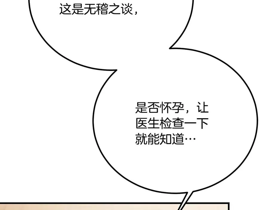 第37话 没有证据脏水乱泼 第67页