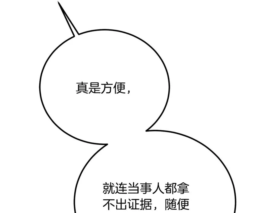 第37话 没有证据脏水乱泼 第74页