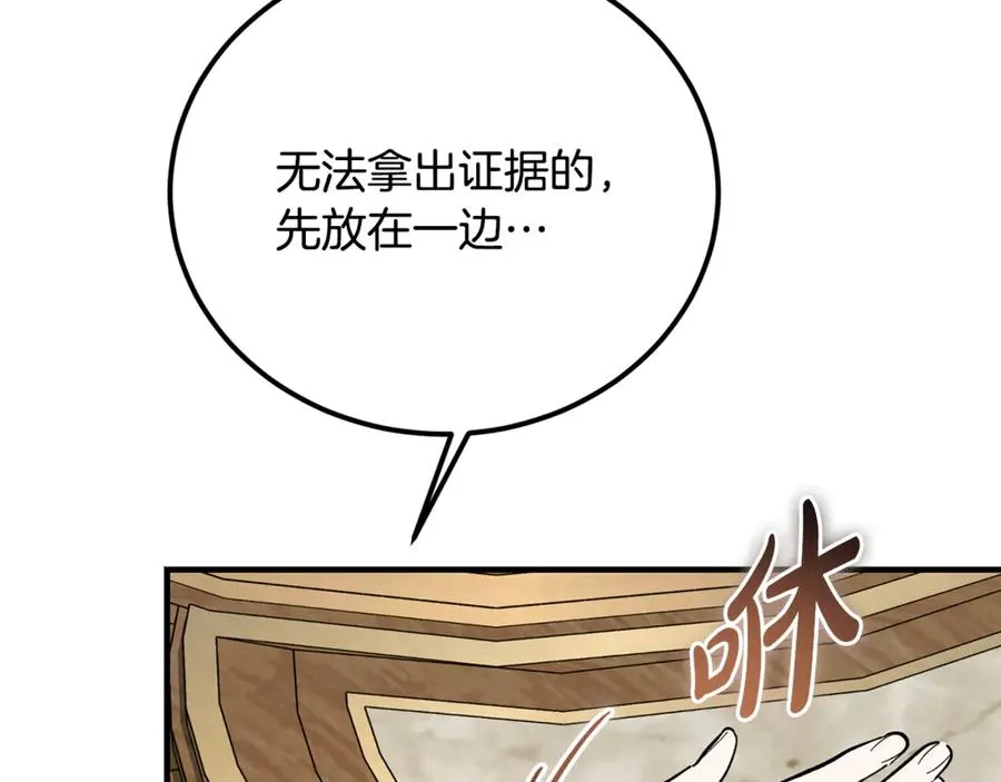 第37话 没有证据脏水乱泼 第76页