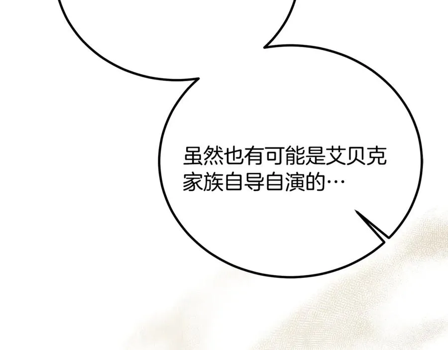 第37话 没有证据脏水乱泼 第87页