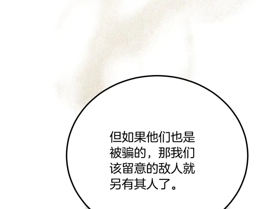 第37话 没有证据脏水乱泼 第88页