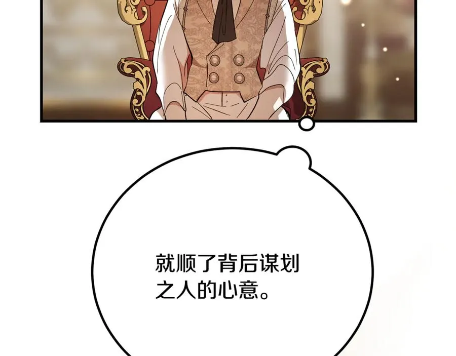 第37话 没有证据脏水乱泼 第95页