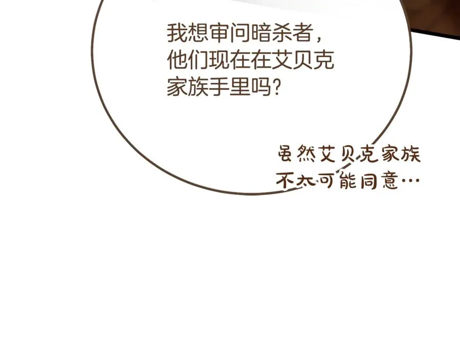 第37话 没有证据脏水乱泼 第104页