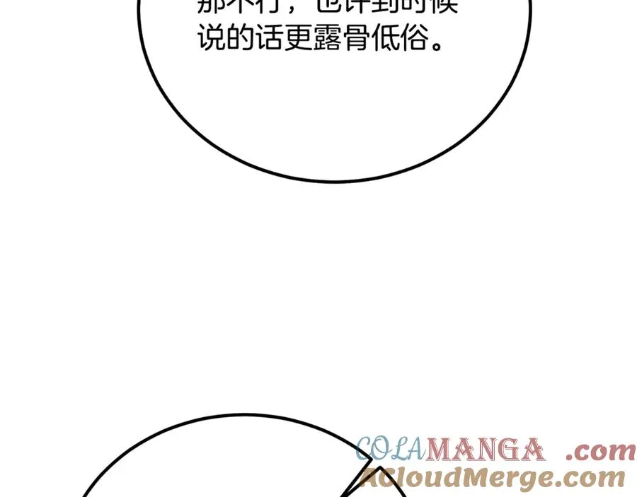第37话 没有证据脏水乱泼 第113页