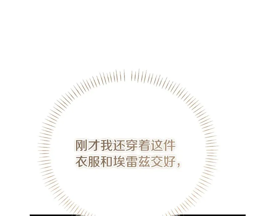 第37话 没有证据脏水乱泼 第164页