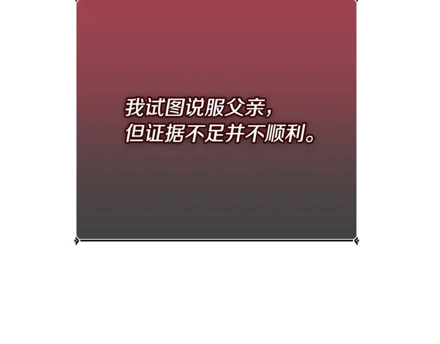 第37话 没有证据脏水乱泼 第210页