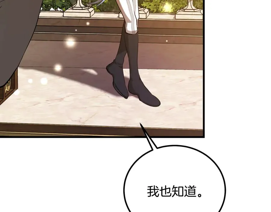 第38话 反客为主 第7页