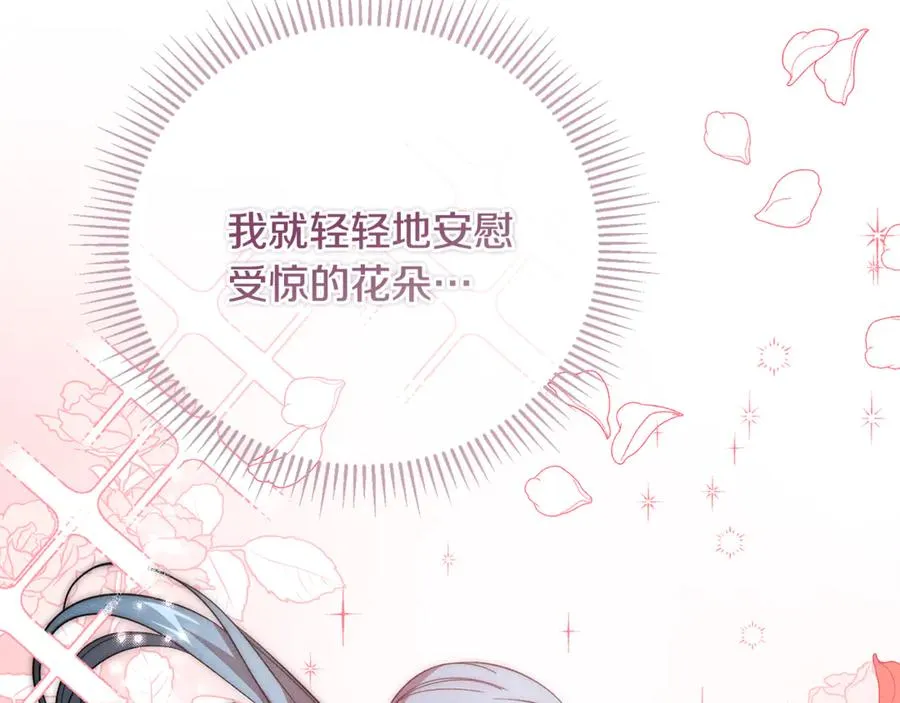 第38话 反客为主 第15页