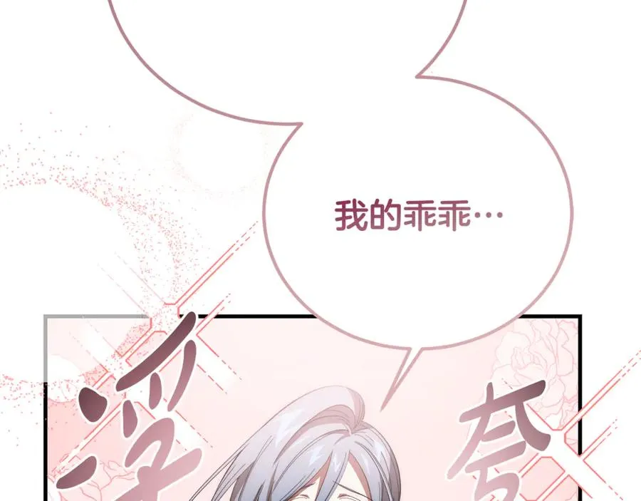 第38话 反客为主 第23页