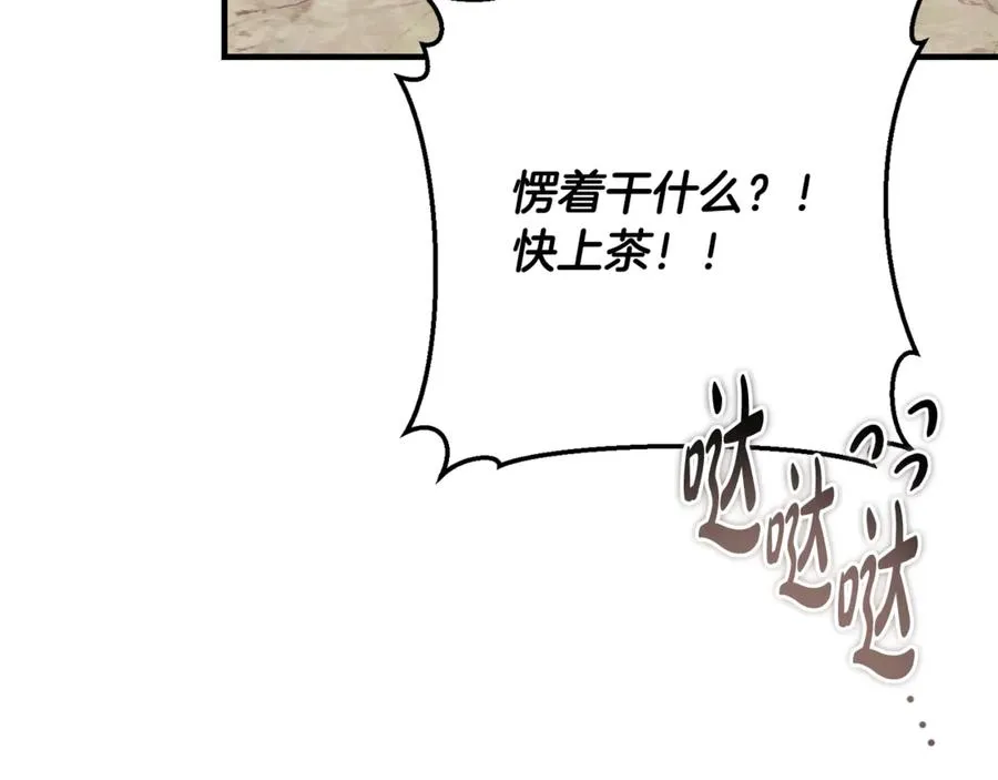 第38话 反客为主 第75页