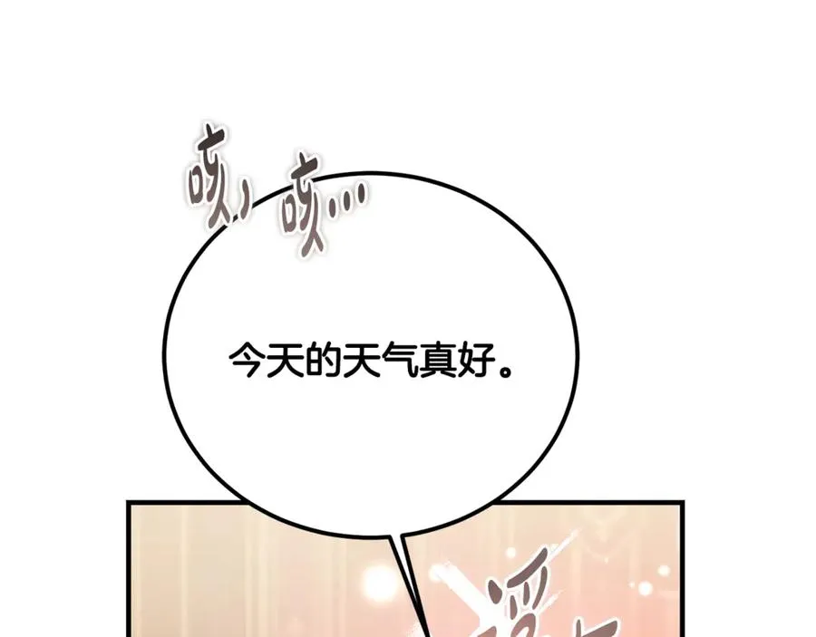 第38话 反客为主 第76页