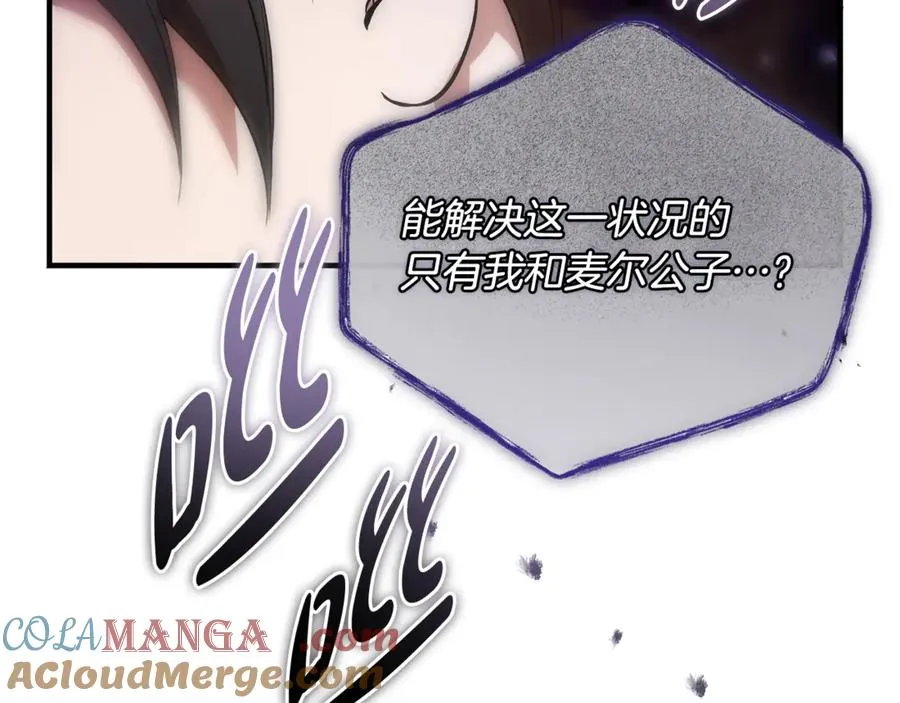 第38话 反客为主 第93页