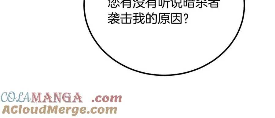 第38话 反客为主 第101页